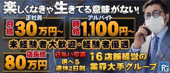 栄町(千葉市)風俗の内勤求人一覧（男性向け）｜口コミ風俗情報局