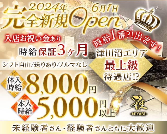 習志野キャバクラ求人人気ランキング【体入ショコラ】