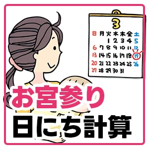 2025年 お宮参り 大安カレンダ