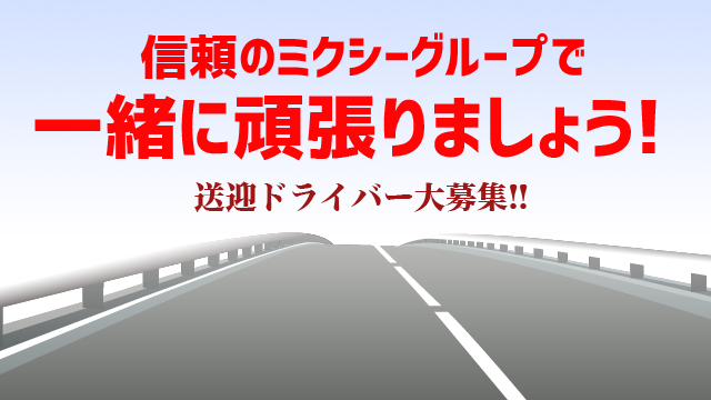 独占インタビュー！横浜平成女学園(ミクシーグループ)｜風俗男性求人・バイト【メンズバニラ】