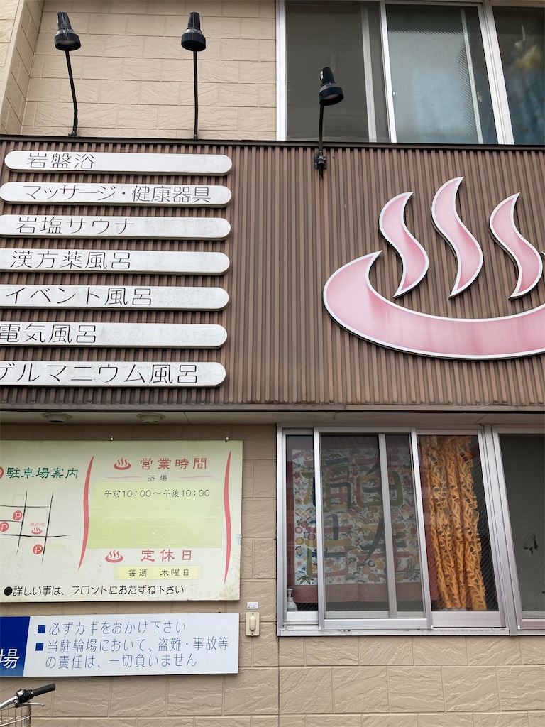 湯源郷 太平のゆ なんば店（桜川・大国町・今宮/魚介・海鮮料理） -