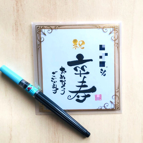 誕生日☆敬老の日、感謝の贈り物☆ポエム色紙 - 0722-0805'S GALLERYminne byGMOペパボ国内最大級のハンドメイド・手作り通販サイト
