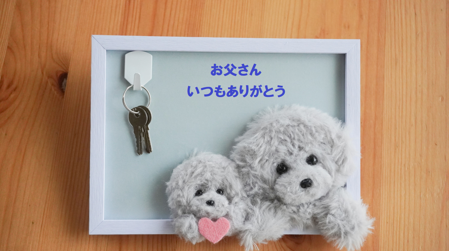 父の日プレゼントに役立つ手作り工作のアイデアをご紹介！Mama Yell