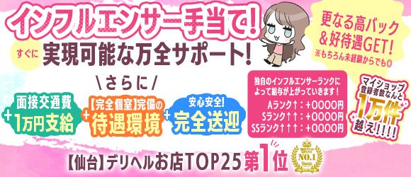 仙台の風俗男性求人・バイト【メンズバニラ】