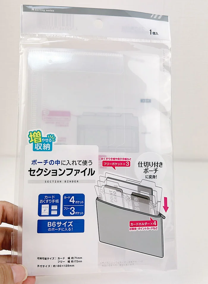 子供の病院セット 100均アイテムで作る保険証・受給券・診察券ケースの作り方フルイク