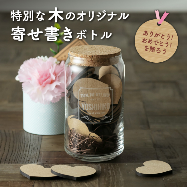 寄せ書き 大人数 名入れ ボトル 退職祝い 結婚祝い 卒業記念 色紙 木 メッセージ カード 瓶 おしゃれ 飾れる 送別 その他雑貨名入れギフト専門店TICO ティコ通販 11206559Creema クリーマ