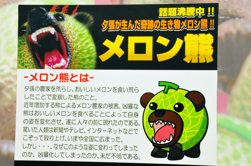 北海道夕張市のゆるキャラ メロンで豹変！？ゆるくないけど大人気メロン熊をご紹介きゃらポチッ 全国のご当地キャラグッズショップ