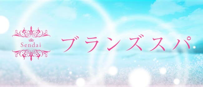 仙台のメンズエステ求人・体験入店｜高収入バイトなら【ココア求人】で検索！