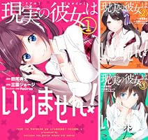 現実の彼女はいりません！ 田尾 典丈 中古でも恋がしたい！GA文庫 SBクリエイティブ刊を無料で読むならマンガＵＰ！ SQUARE ENIX