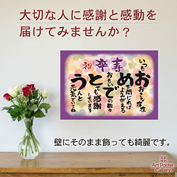 オーダーメイド 「卒寿おめでとう」 卒寿 プレゼント 祖父 祖母 卒寿 お祝い メッセージ 90歳 男性 女性 おもいやりポエム 友禅千代紙タイプ30×41cmおもいやり家