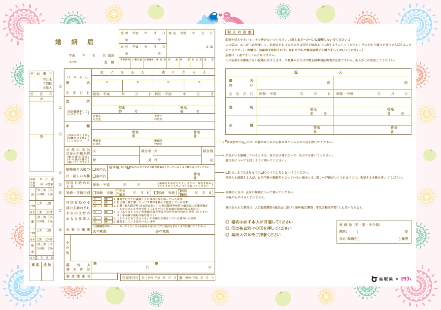 デザイン婚姻届 『幸せの青い鳥-Blue Bird 』オリジナル婚姻届 役所に提出できる婚姻届け