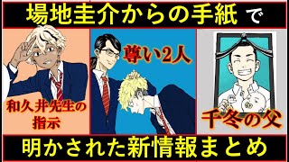 東京卍リベンジャーズ 第236話 最新ネタバレ！武道がチームを結成！千冬を仲間に加え、チーム名はサウザンドウィンターズ？│いや、落ち着いていただきたい