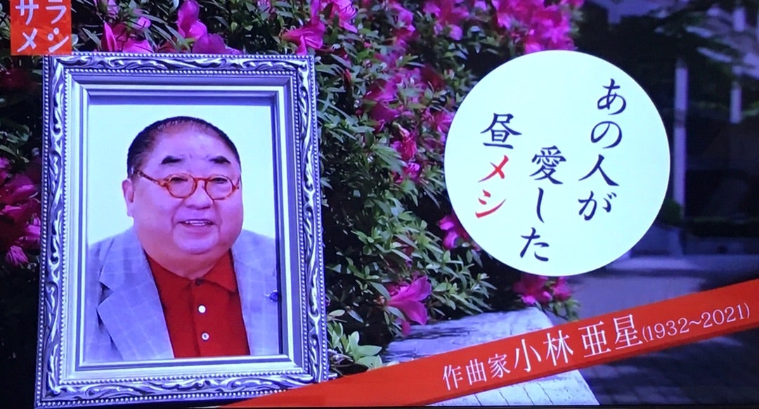 小林亜星さん、記者に語ったヒット曲の秘密「パパッと覚えられる」