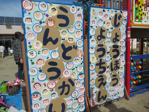 第１５回運動会開催！にじいろ保育園ブログ