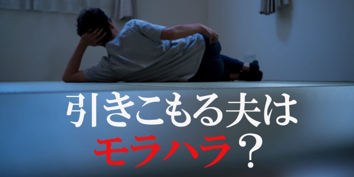 奥さんが鬱!? 突然襲ってきたアラフォー夫婦の危機。「部屋に引きこもる妻」に家族ができること毎日が発見ネット