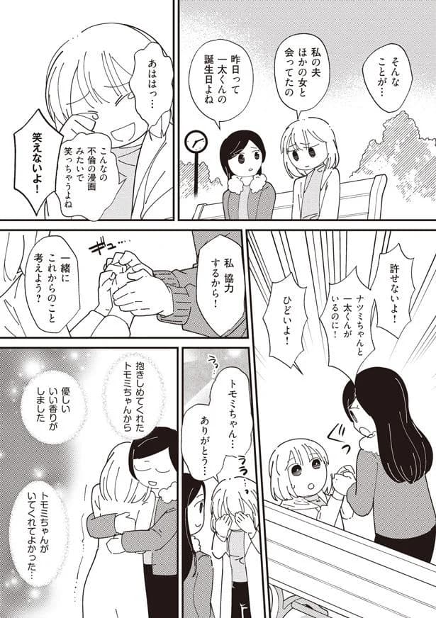 ママ友と夫について家族・友人・人間関係発言小町