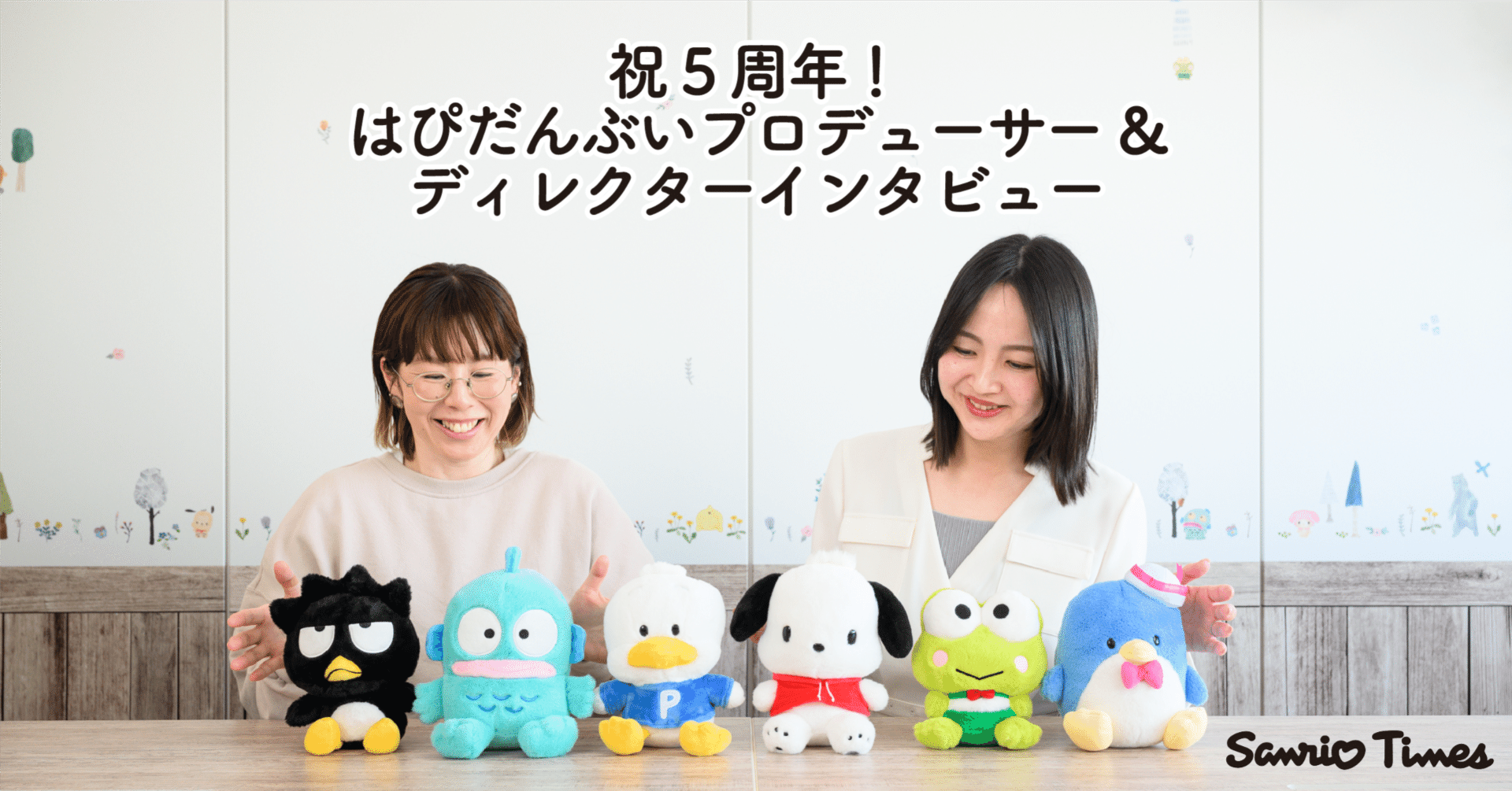 サンリオ初の“男のコ”キャラユニット「はぴだんぶい」初めてのファンブックがついに発売ガジェット通信 GetNews