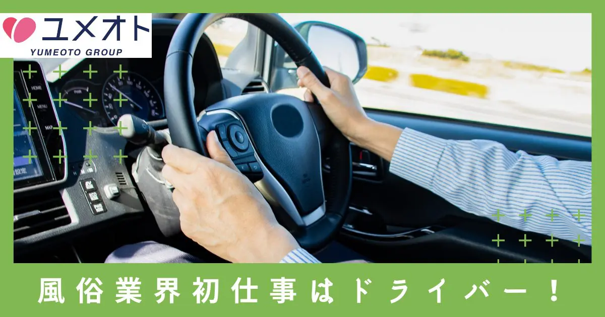 店舗型と派遣型を比較してみた Selection｜那覇｜風俗求人 未経験でも稼げる高収入バイト