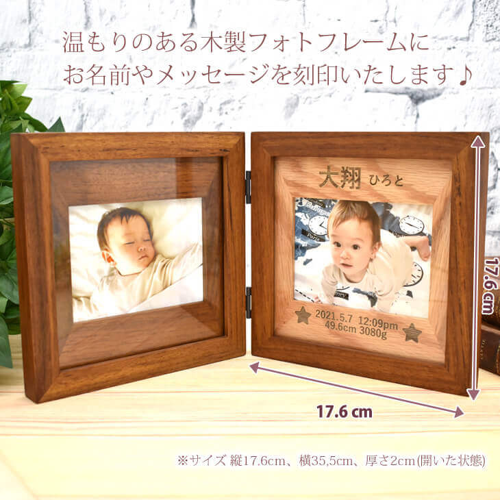 名入れ無料 送料無料 フォトフレーム 出産祝い 誕生祝い 赤ちゃん baby かわいい 命名書 縦置き 横置き フレーム 写真立て 写真たて 写真入れ名入れ 名前入り 文字入れ おしゃれ メモリアル フォト フォトスタンド アクリル ギフト プレゼント 結婚 誕生日 記念日