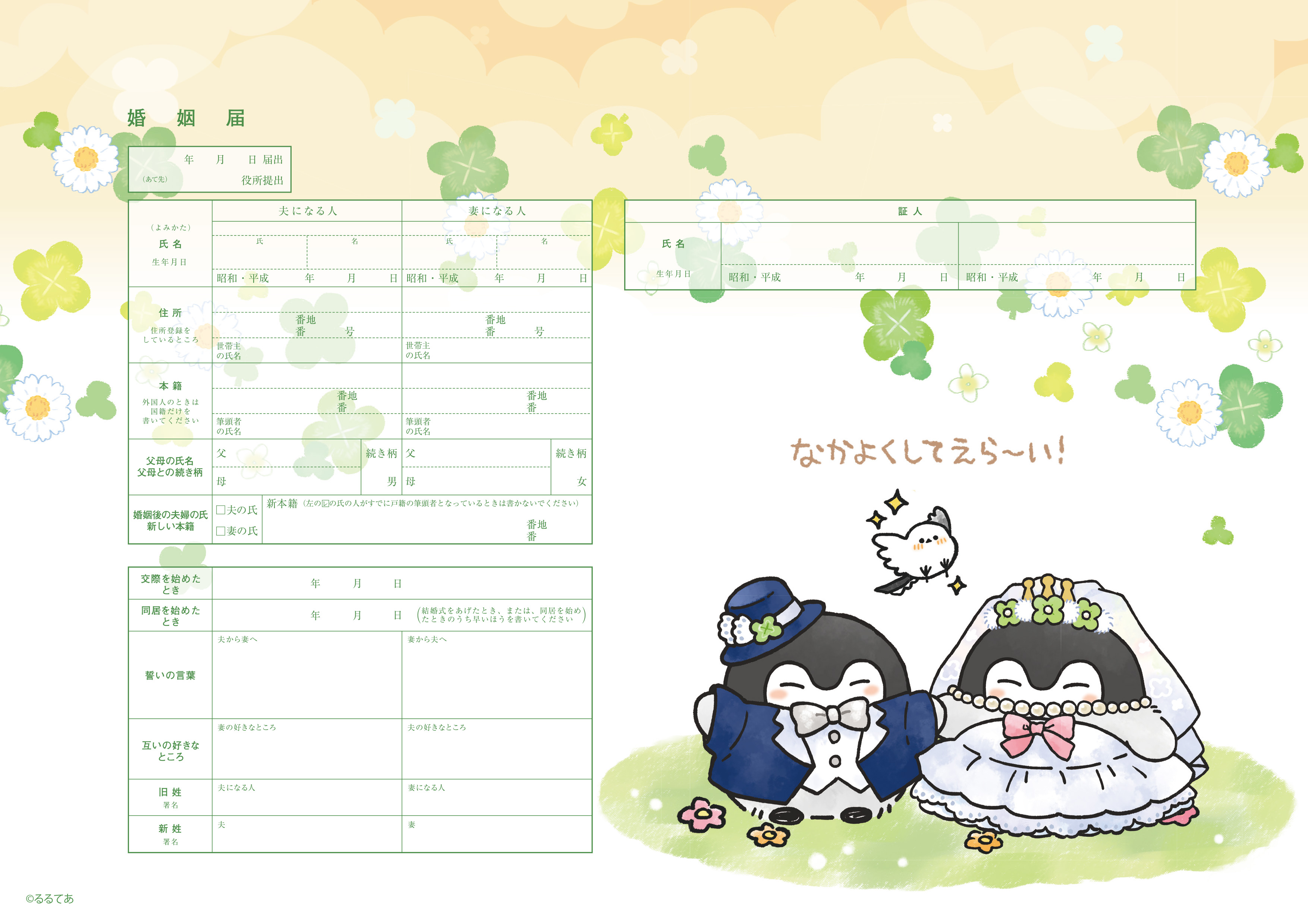 即対応 ◎ ゆるゆる似顔絵の婚姻届を描きます 思い出や好きなものを詰め込んだオリジナル婚姻届を、描きます！ココナラ