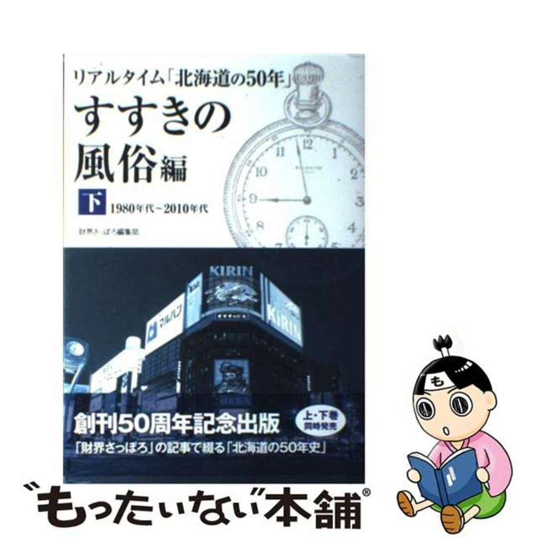 最新版】札幌・すすきのの人気風俗ランキング｜駅ちか！人気ランキング