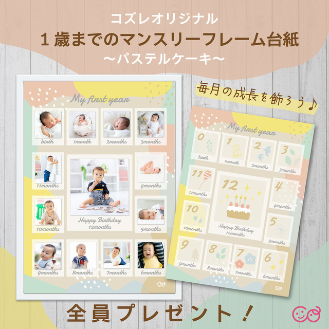 無料 ミルポッシェ マンスリーフォト・ベビーフォトmilpoche