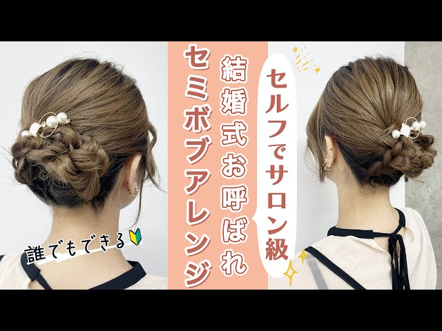 結婚式のお呼ばれにオススメ！ シニヨンアレンジヘアアレンジのお悩み解決ブログ