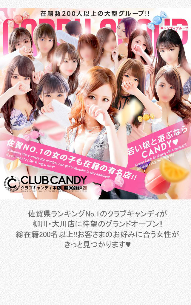 女の子一覧 6ページ目：CLUB CANDY（本店）（クラブキャンディホンテン） - 柳川・大川/デリヘル｜シティヘブンネット