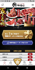2025年10月 焼肉きんぐ最新クーポン情報一覧！最大10％割引でランチや食べ放題がお得ワタシト