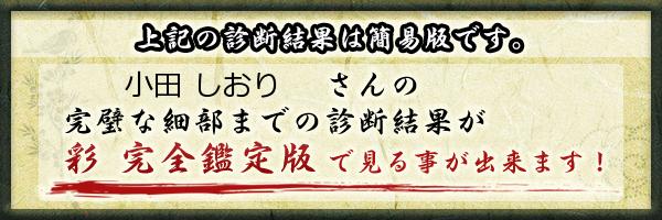 小田 しおりさんの診断結果 - 姓名判断