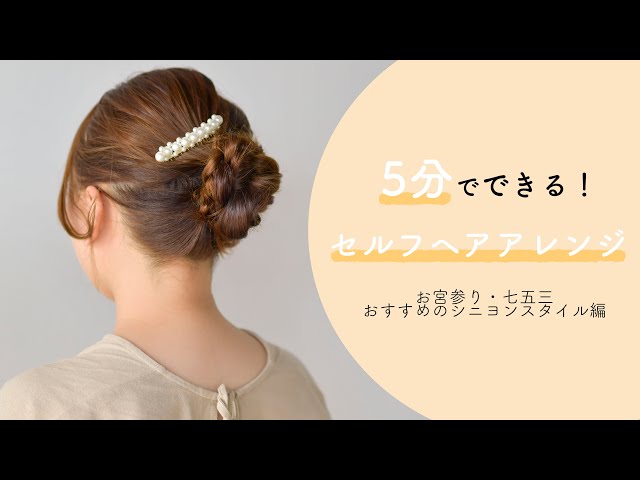 お宮参り ヘアスタイル」のアイデア 7 件ヘアスタイル, 簡単 ヘアアレンジ, ヘアアレンジ