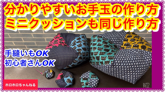お手玉の作り方と中身 座布団型お手玉を作ってみよう遊ぶgood us グッドアス