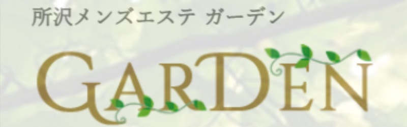 所沢メンズエステ人気ランキング！口コミ＆体験談【2024最新】