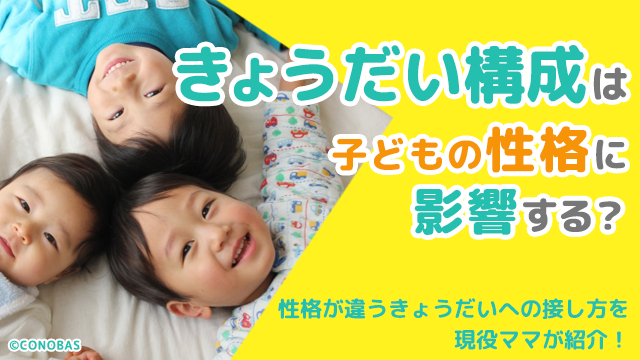 きょうだい構成で分かる子の性格、親の対応術 - 日本経済新聞