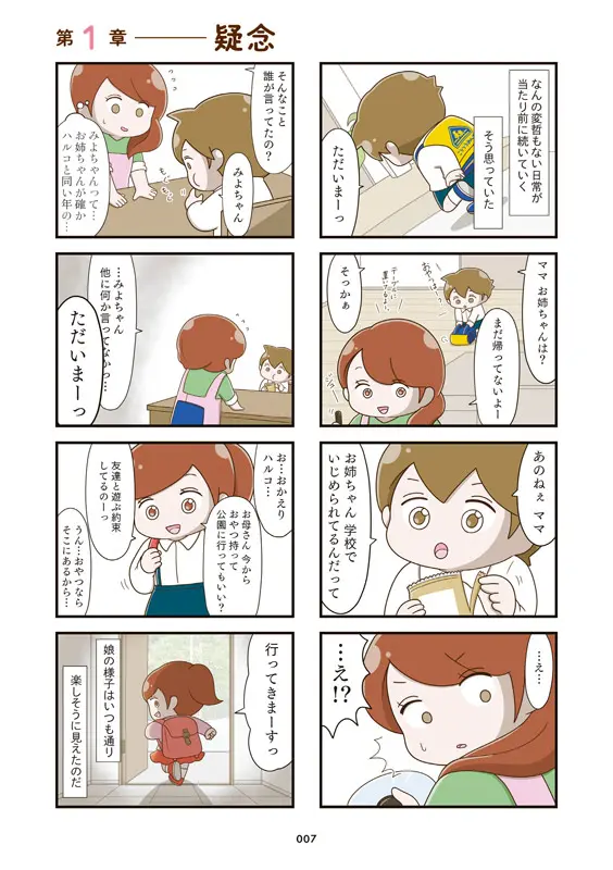 さやけん🥚「家族全員でいじめと戦うということ」6 14発売 on X: 