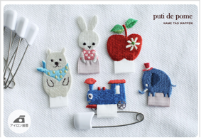 100均から手作りまで。入園・入学グッズの名前の付け方nunocoto fabric