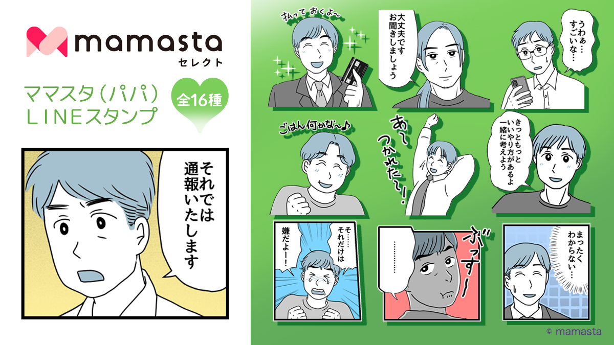 新連載まんが 第1話 旦那から「愛情がほしい」と願うのは贅沢？ 結婚10年、子どもばかり溺愛ママスタ