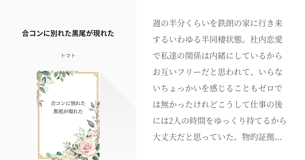 夢女子 夢小説 あるある選手権