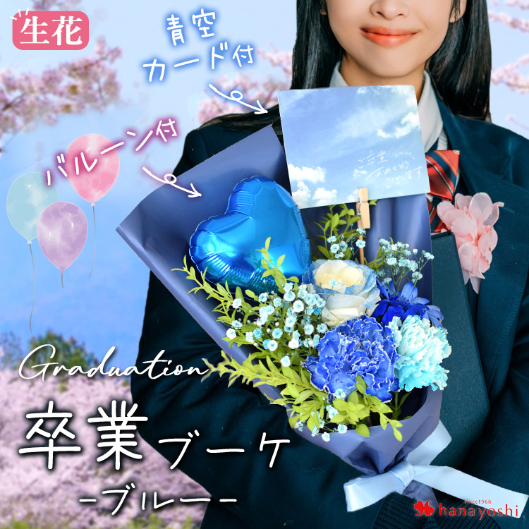 卒業式シーズン到来 ρ ＾◇^ ﾉ.！花屋ブログ鳥取県倉吉市の花屋 くらよし花幸にフラワーギフトはお任せください。当店は、安心と信頼の花 キューピット加盟店です。花キューピットタウン