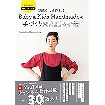 型紙なしソーイング パンツ 子ども 作り方 大人服＆子ども服クロバー株式会社