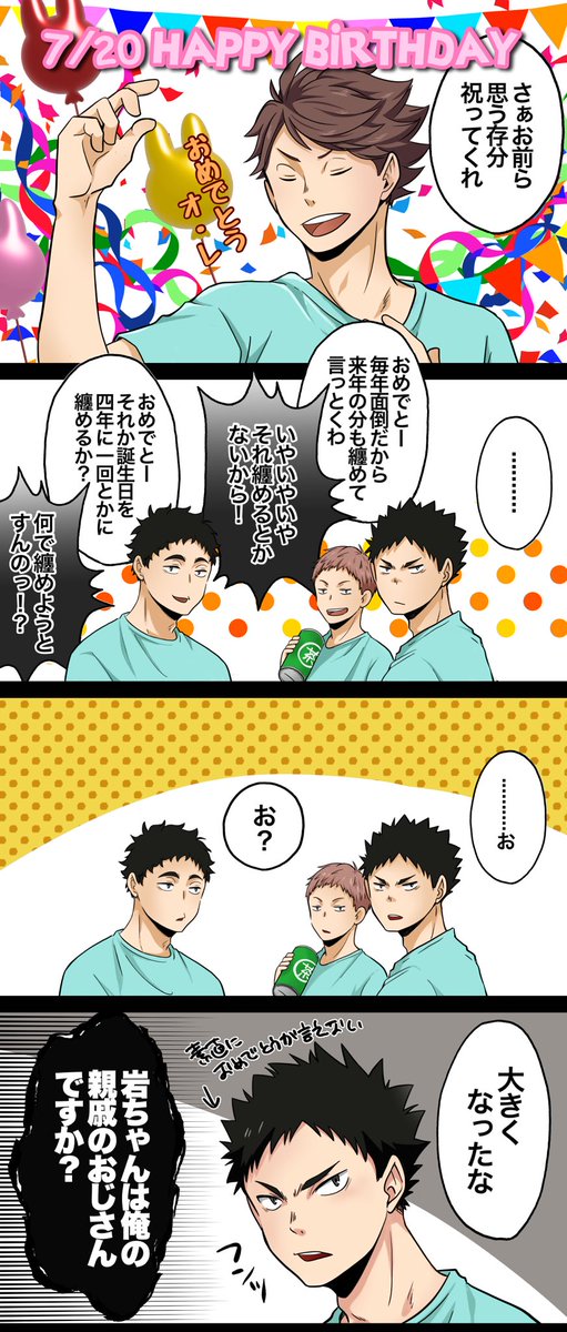 及川徹の誕生日祭お祝いイベントTikTok