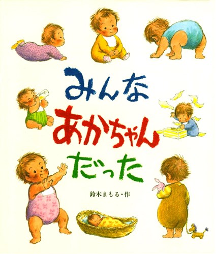 生後3ヶ月の赤ちゃんへの読み聞かせに人気の絵本おすすめランキング 1ページ Ｇランキング