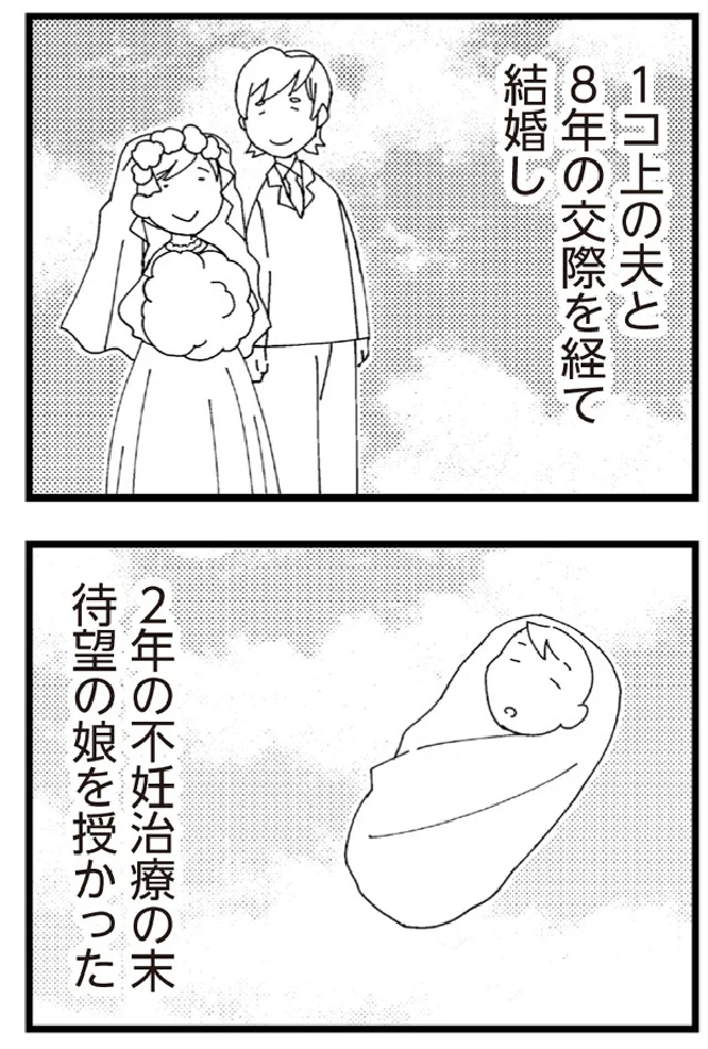 ネタバレ 夫だけでなく娘も狙う不倫相手の狂気にゾクッ！ 『娘が初めて「ママ」と呼んだのは、夫の不倫相手でした』 - レタスクラブ