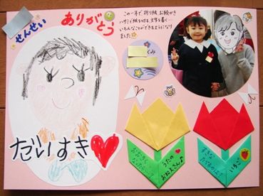 分かりやすく簡単＆おしゃれ 幼稚園の先生に贈る！メッセージカードの作り方アイデアまこぱぐ