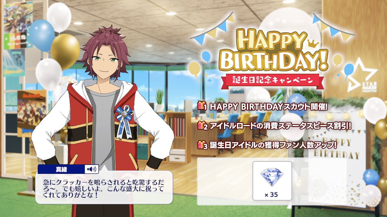 あんさんぶるスターズ! 衣更真緒誕生日2024 - あけもりのイラスト - pixiv