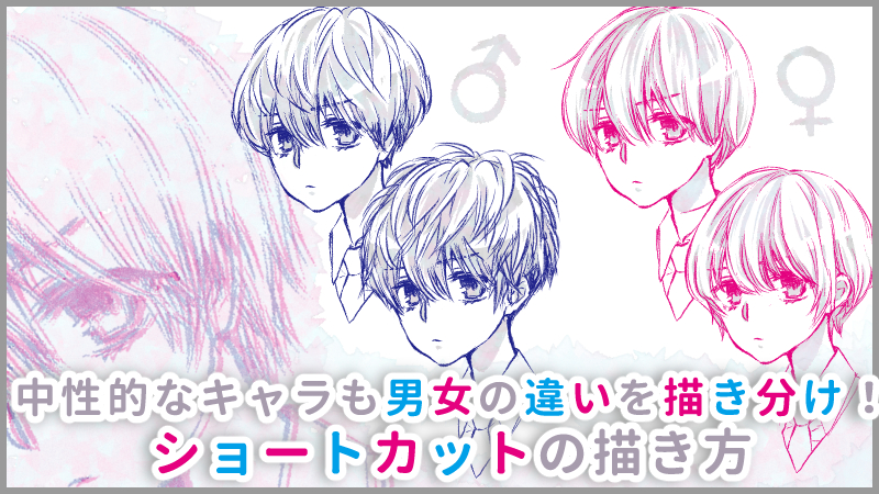 男性キャラクターの描き方講座 - 顔・髪・身体編 -お絵かき講座パルミ