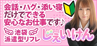 新宿/歌舞伎町の風俗の体験入店を探すなら【体入ねっと】でリフレ/添い寝系求人・高収入バイト