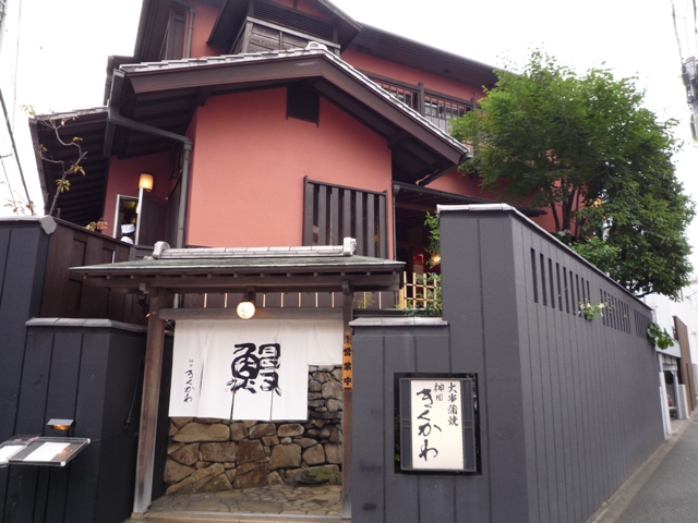 神田きくかわ 上野毛店 (世田谷区)