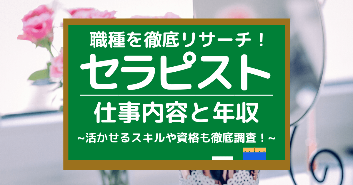 アロマセラピストになるには】仕事内容と年収 | Indeed