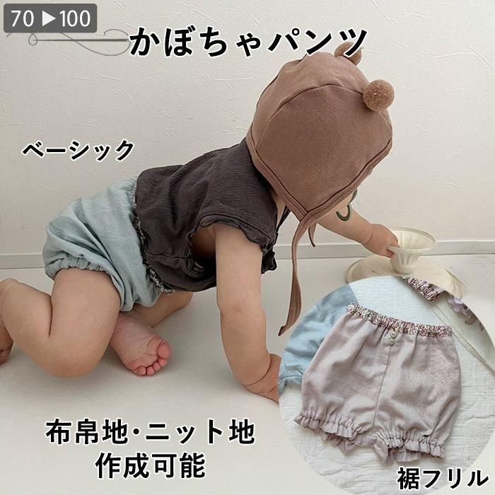 手作り応援企画 ベビースタイ＆かぼちゃパンツ 手作り キット90～100Size 1セット よだれかけ ガーゼ ワッフル コットン 綿 生地 手作り レシピ トライアルキット 手作りキット ハンドメイドキット：コットンプラザ本店